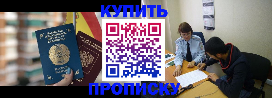 прописка регистрация в Назарово