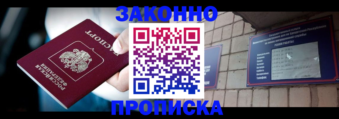 временная регистрация для школы в Назарово