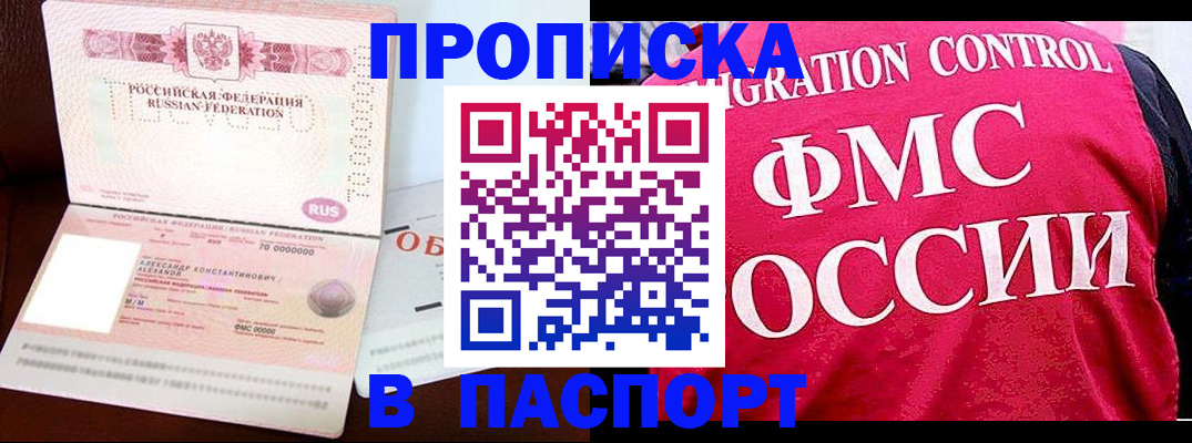 прописка для военкомата в Назарово